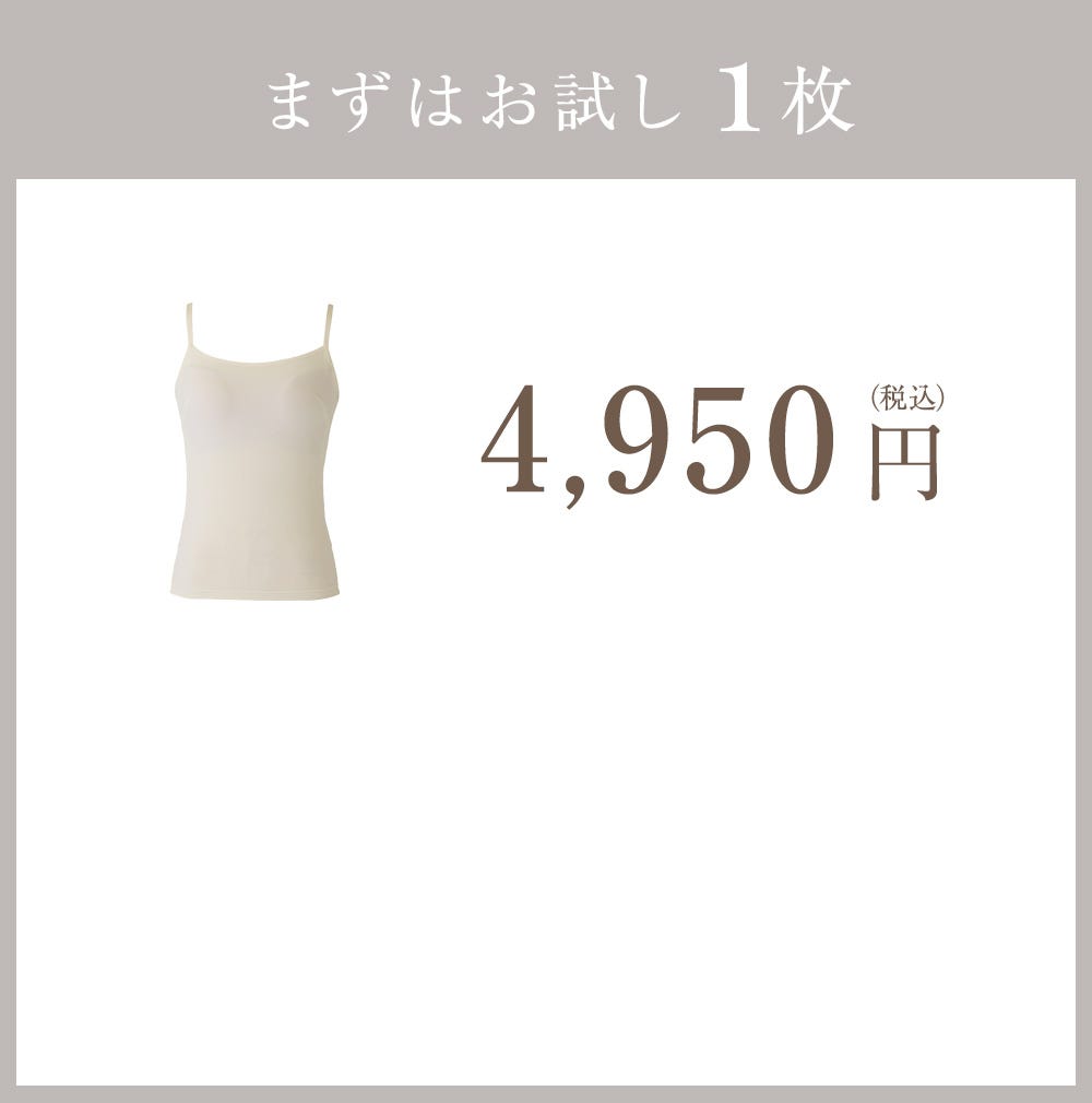 まずはお試し1枚 4,950円（税込）