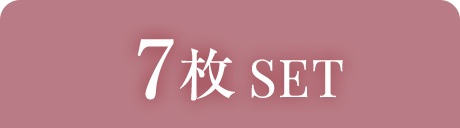 7枚SET