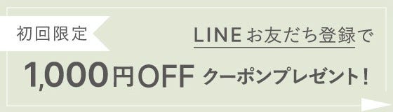 ラインクーポン