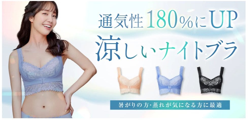 ふんわりルームブラブレス