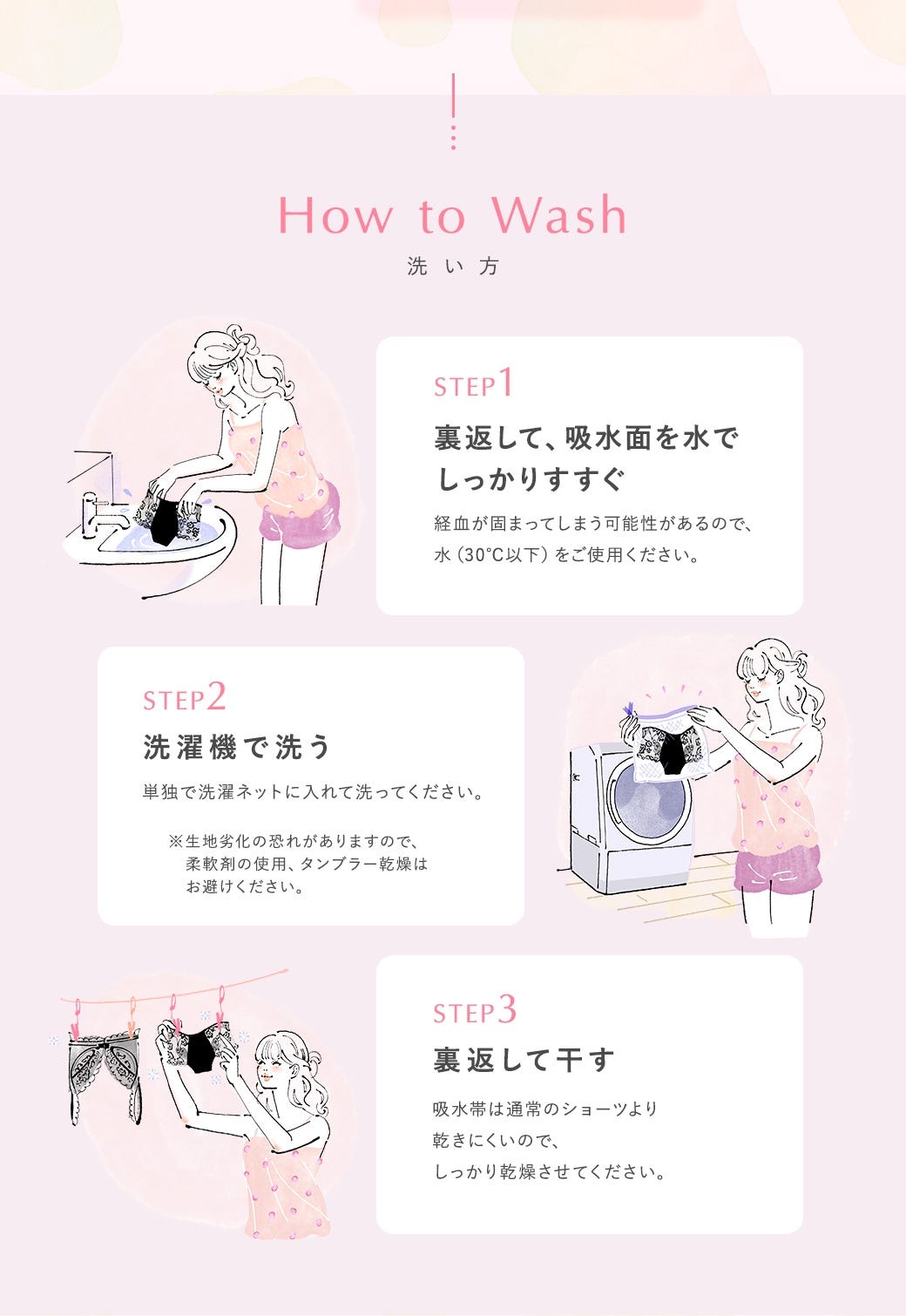 How to Wash