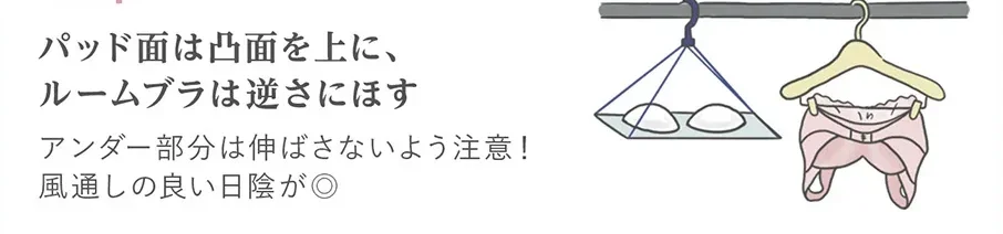 ナイトブラ　干し方