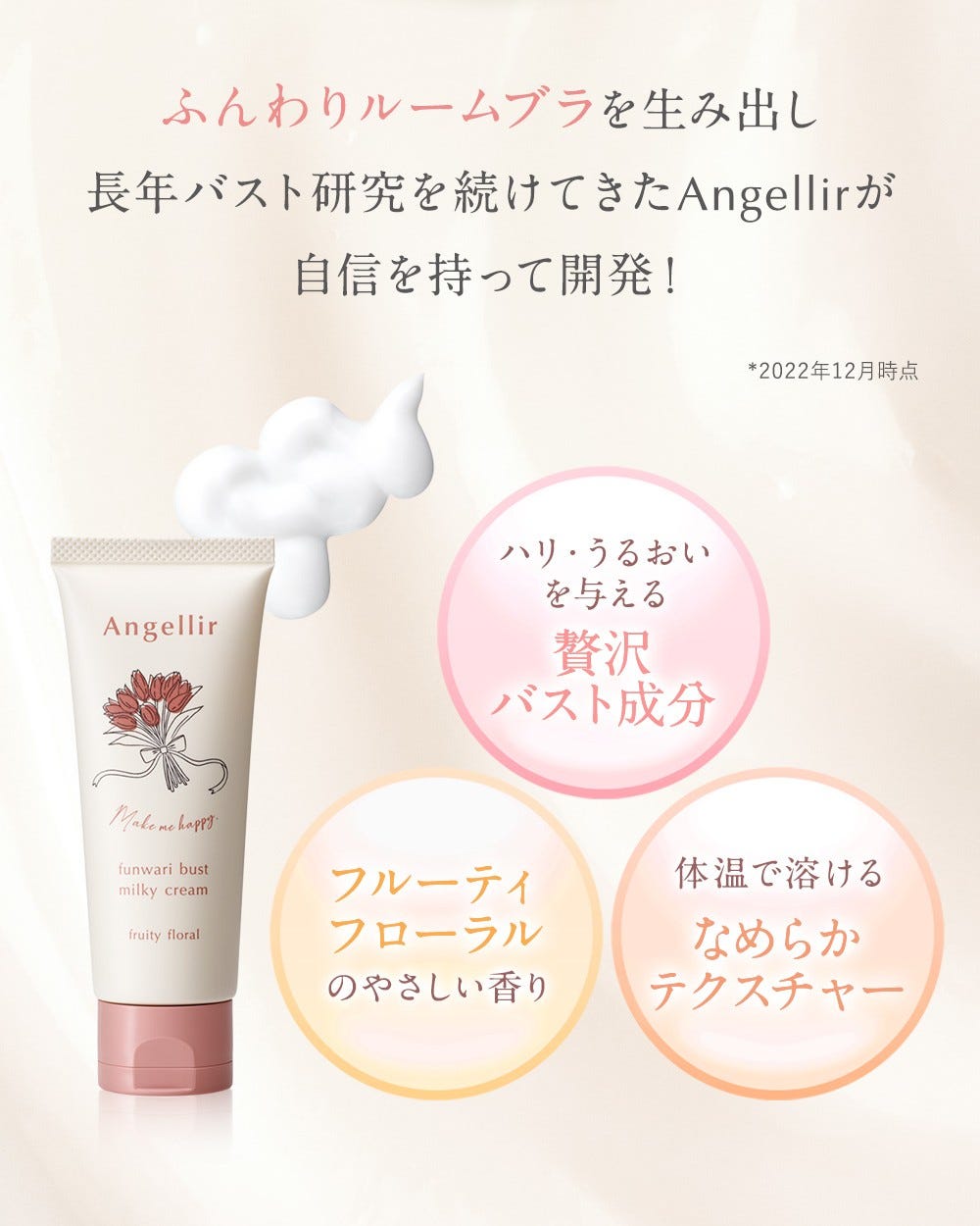 ミルキーバストクリーム2個 バストクリーム - 【公式】Angellir(アンジェリール)|ナイトブラ・機能