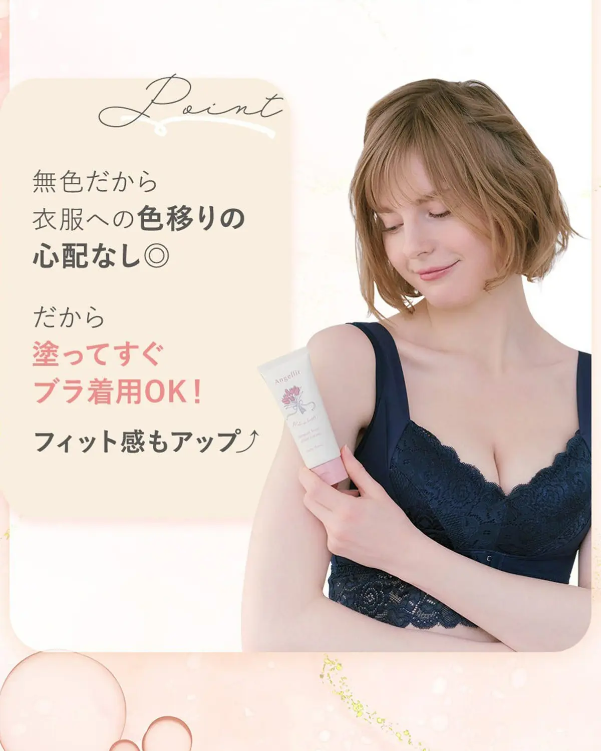バストクリーム - 【公式】Angellir(アンジェリール)|ナイトブラ・機能