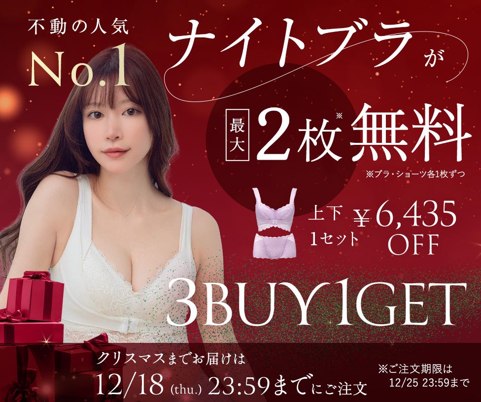【最大2枚無料】人気NO.1シリーズ 3BUY1GET