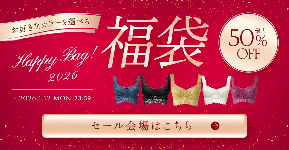 お好きなカラーを選べる 福袋 最大50%OFF - 2026.1.12 MON 23:59 セール会場はこちら