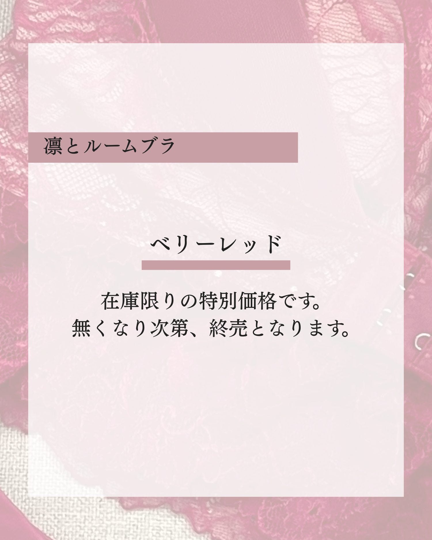 SALE】凛とルームブラ数量限定カラー - 【公式】Angellir(アンジェ