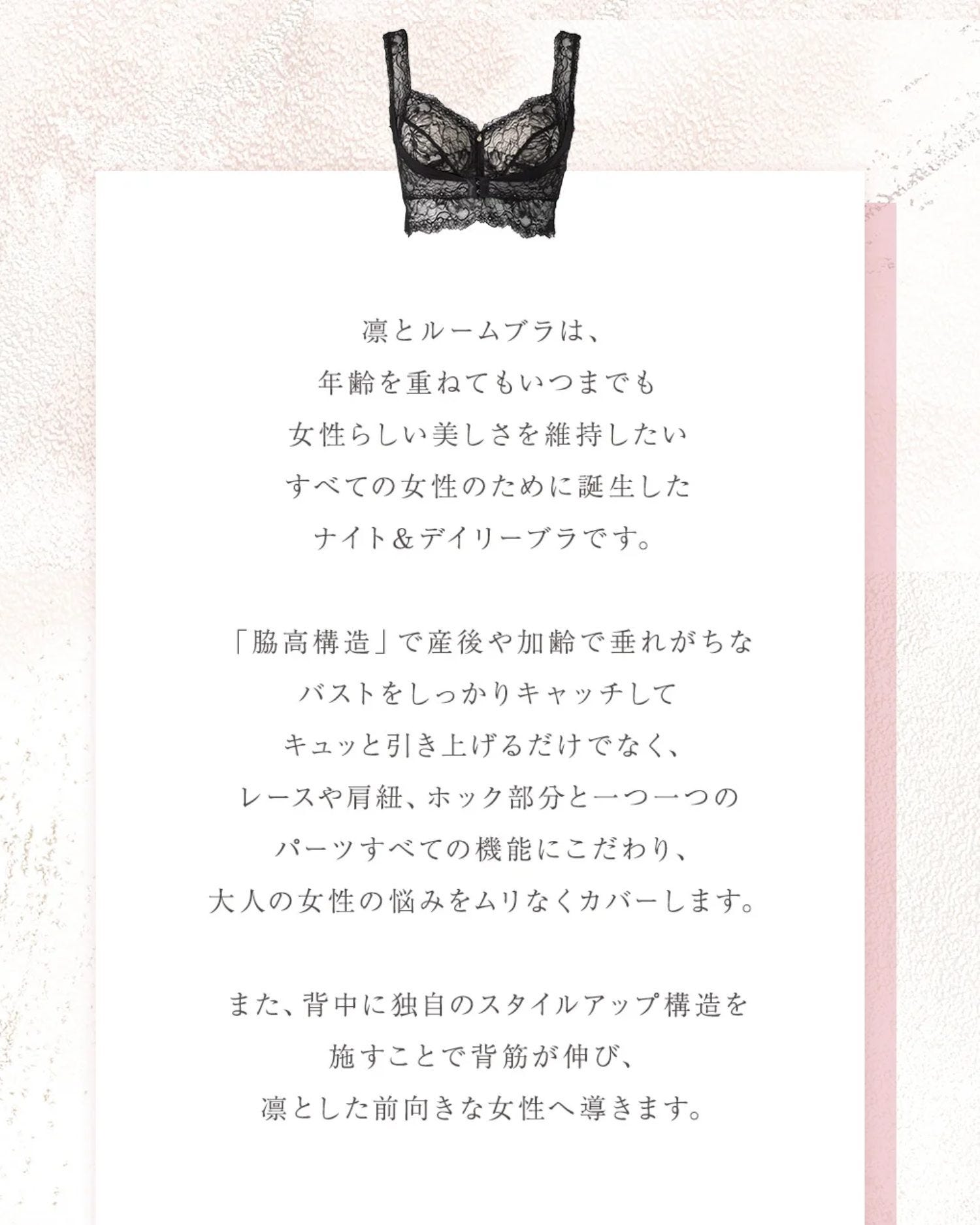 SALE】凛とルームブラ数量限定カラー - 【公式】Angellir(アンジェ