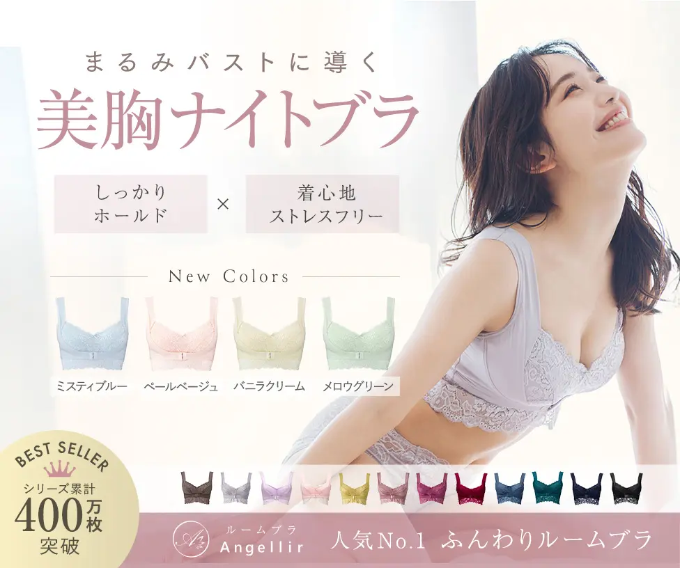 美胸ナイトブラ