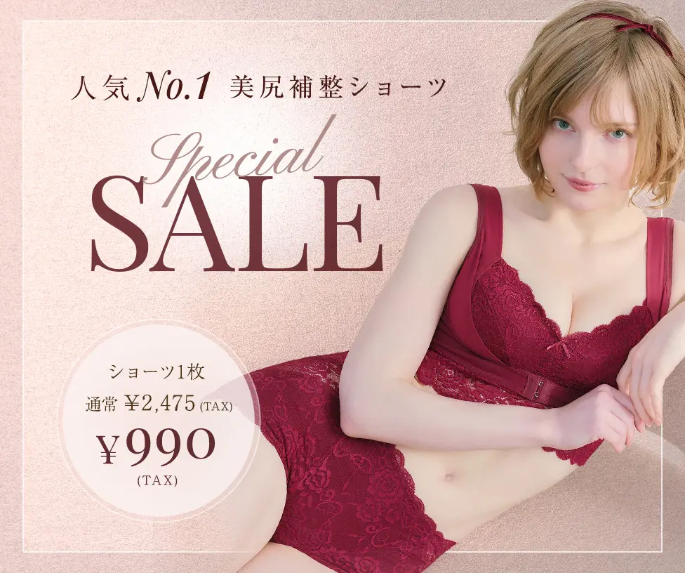 【60%OFF】人気No.1美尻補整ショーツSPECIAL SALE