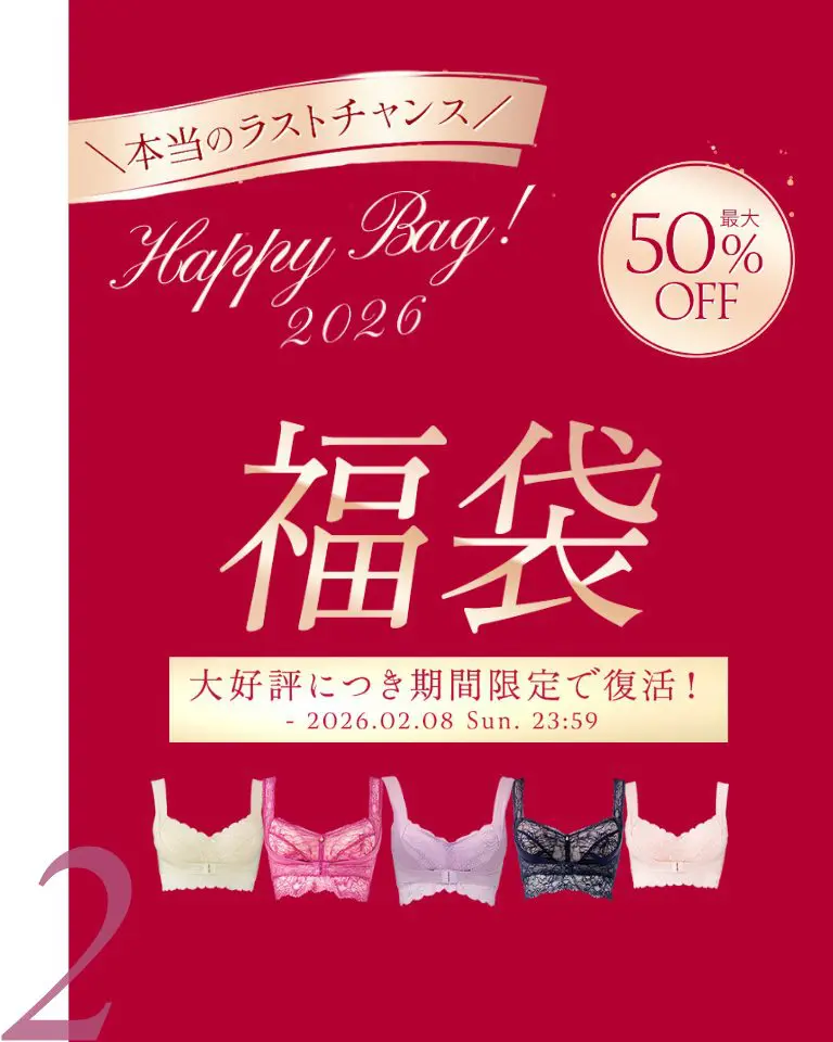 2026年福袋