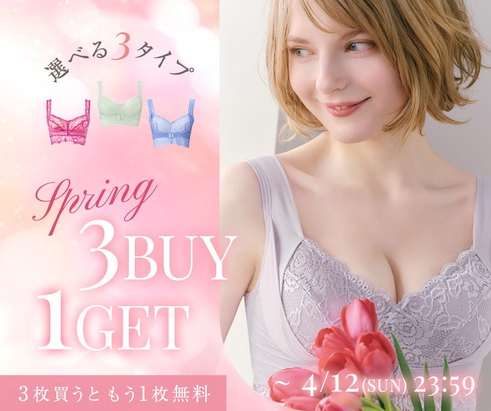 【最大2枚無料】選べる3タイプ春のルームブラSALE