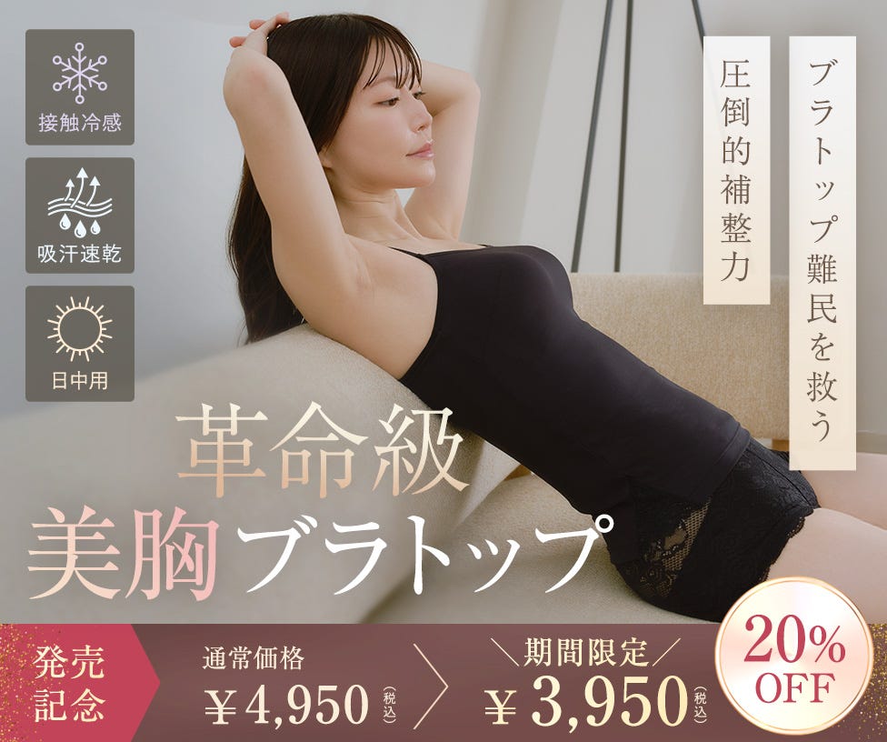 【NEW】圧倒的補整力でまるみ美胸に♥／ふんわりブラトップ