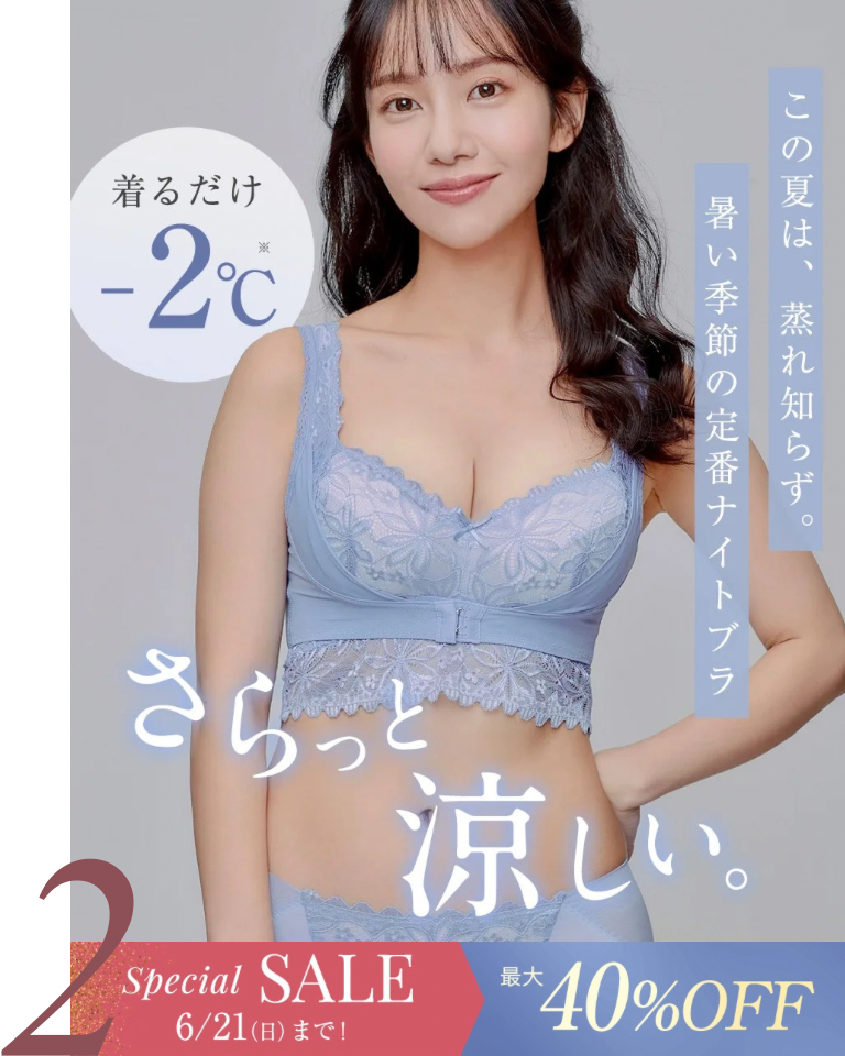 涼しいルームブラ