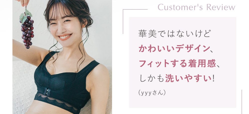 Customer's Review 華美ではないけどかわいいデザイン、フィットする着用感、しかも洗いやすい!(yyyさん）