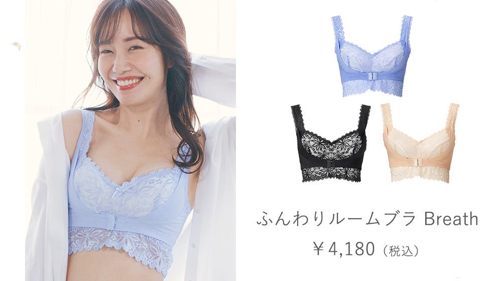 ふんわりルームブラ Breath ￥4,180（税込）