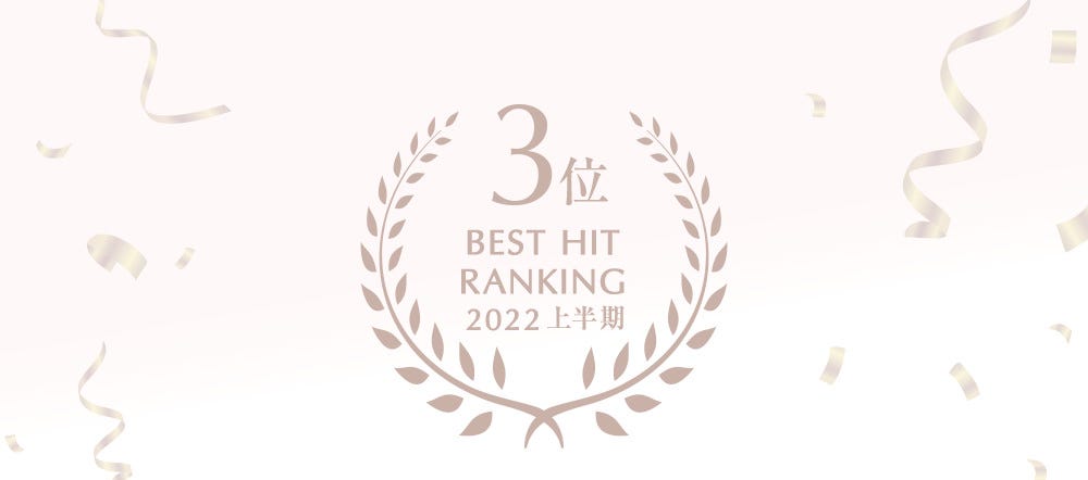 3位 BEST HIT RANKING 2022 上半期
