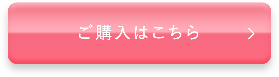 ご購入はこちら