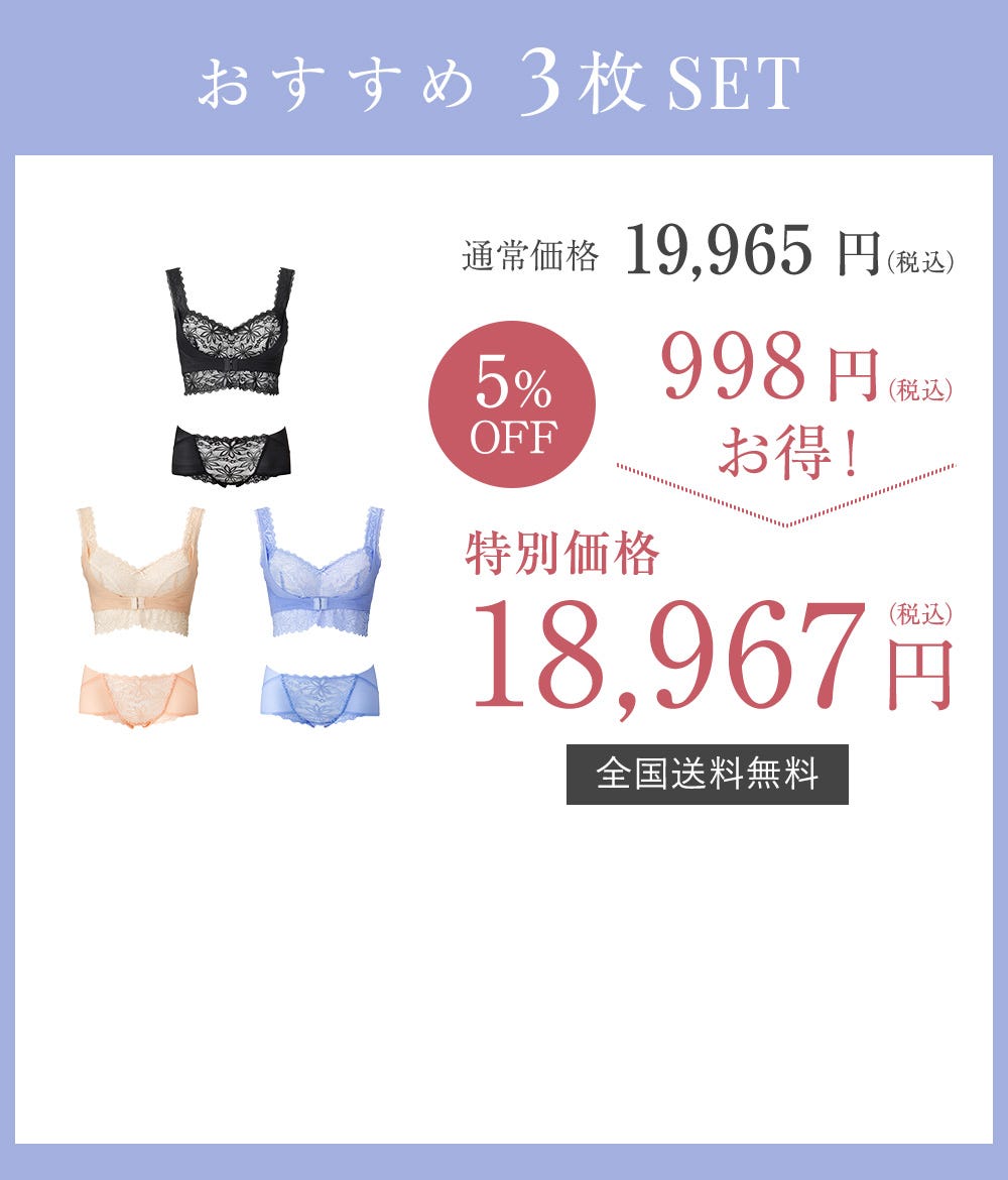 おすすめ 3枚SET 通常価格19,965円（税込）→ 5%OFF 998円（税込）お得！ 特別価格18,967円（税込） 全国送料無料