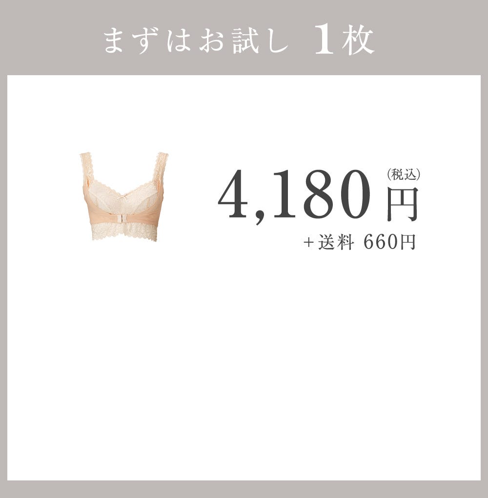 まずはお試し1枚 4,180円（税込）+送料660円