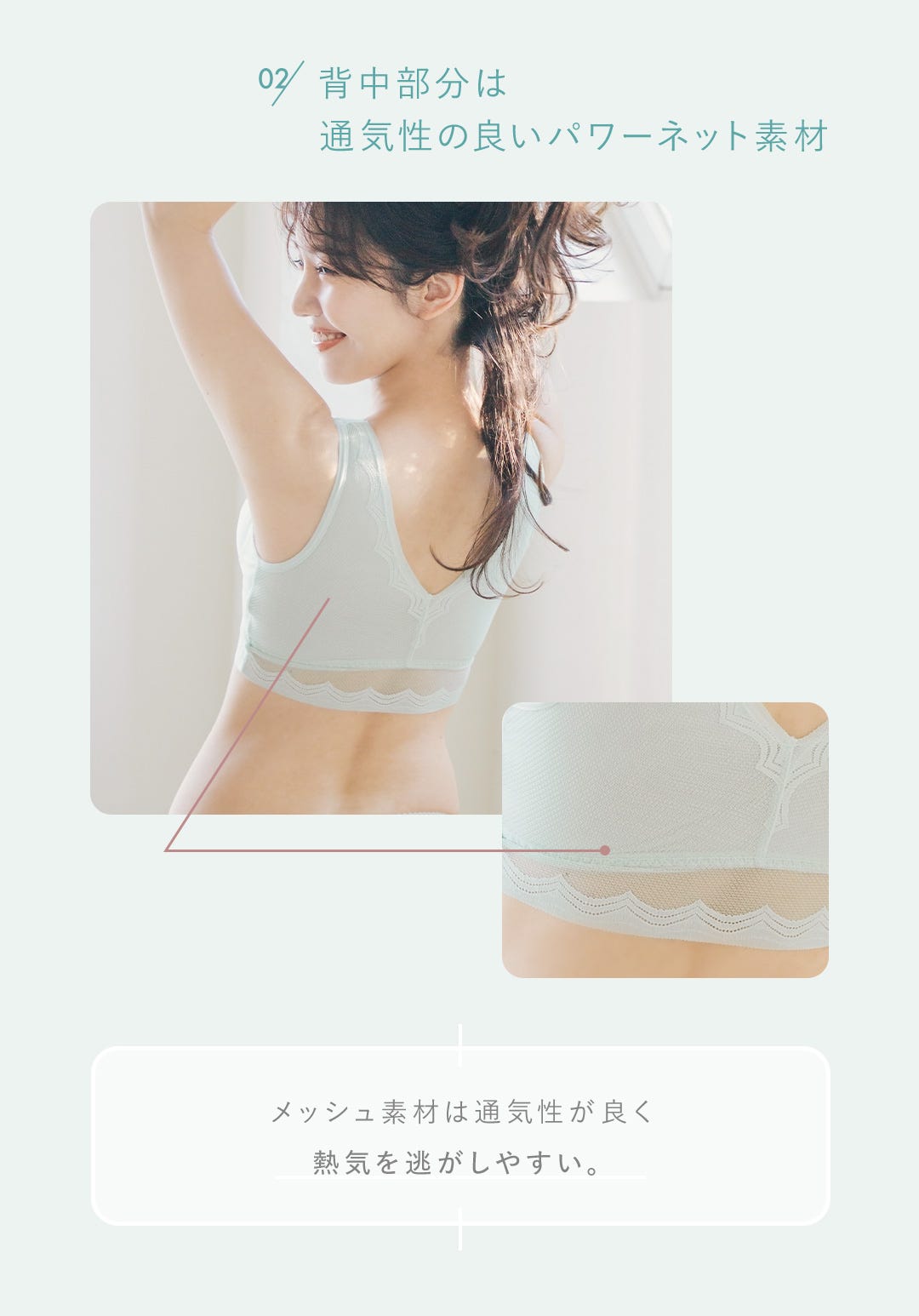 02  背中部分は通気性の良いパワーネット素材 メッシュ素材は通気性が良く熱気を逃がしやすい。