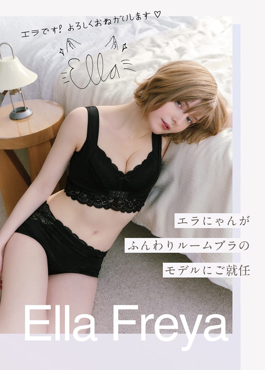 エラにゃんがふんわりルームブラのモデルにご就任 「エラです！よろしくおねがいします」Ella Freya