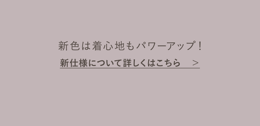 新仕様 カラーについて