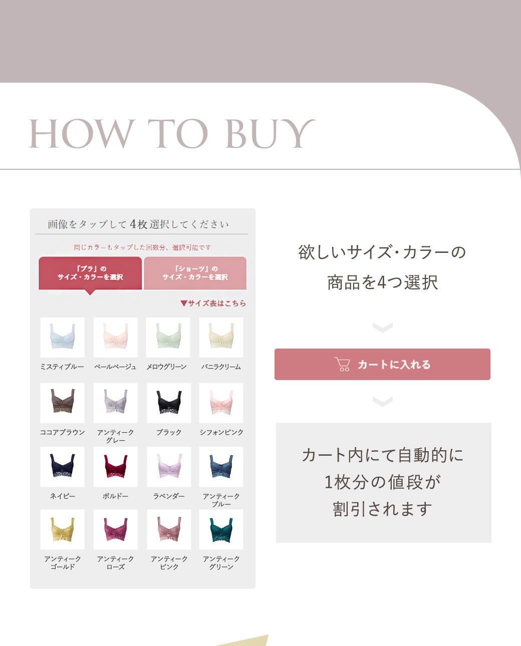 HOW TO BUY 欲しいサイズ・カラーの商品を4つ選択→カートに入れる→カート内にて自動的に1枚分の値段が割引されます