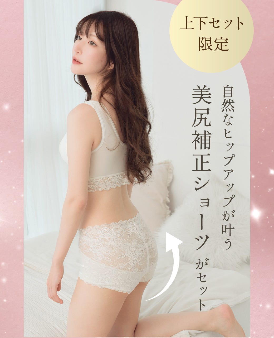 上下セット限定 自然なヒップアップが叶う美尻補正ショーツがセット