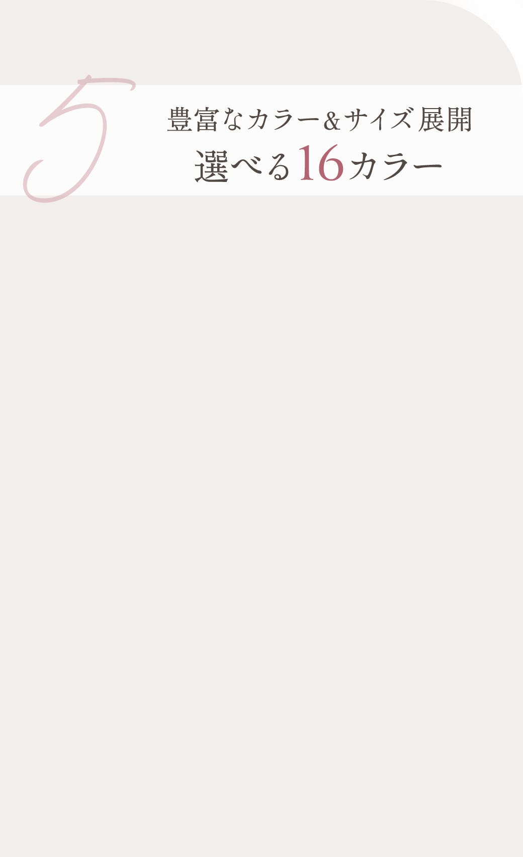 豊富なカラー&サイズ展開 選べる16カラー