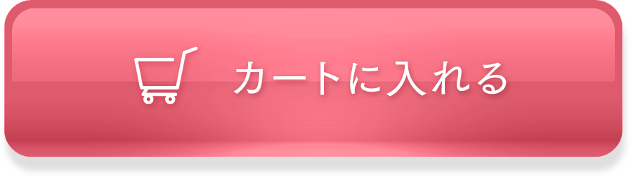 カートに入れる