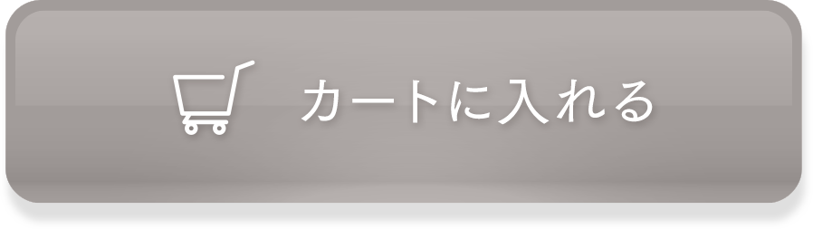 カートに入れる