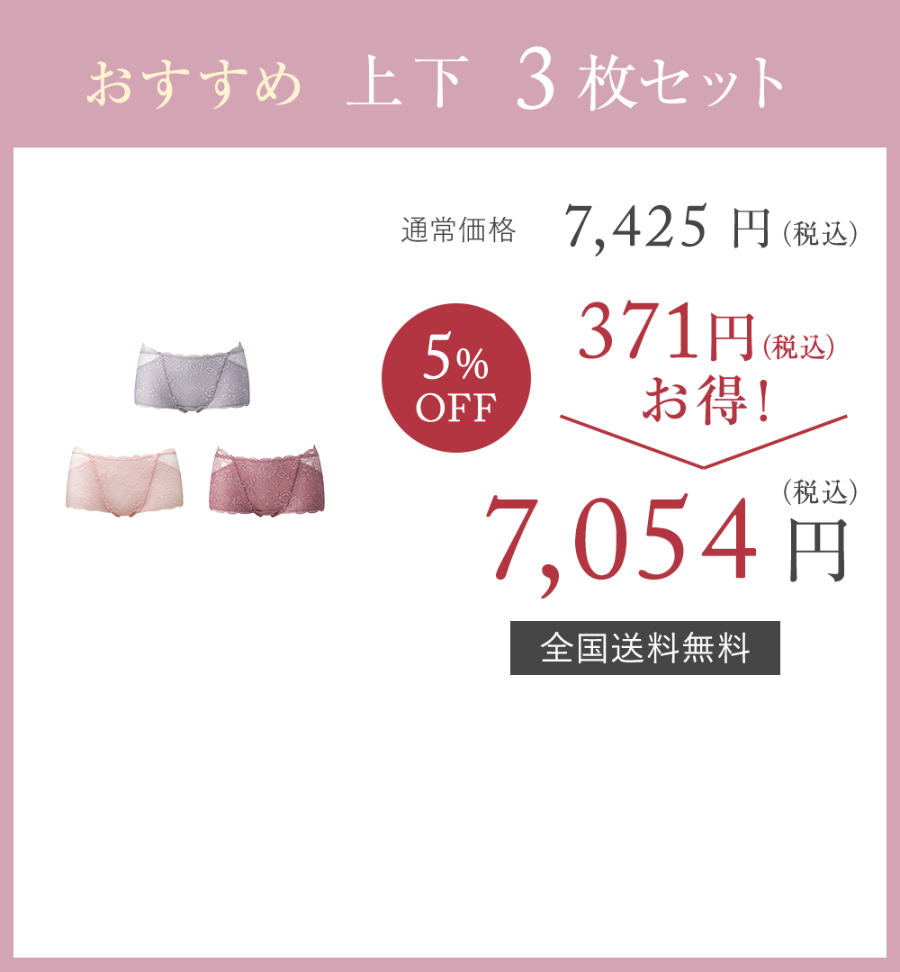 おすすめ 上下3枚セット 通常価格19,305円（税込） 5%OFF 965円（税込）お得！ 18,340円（税込）全国送料無料