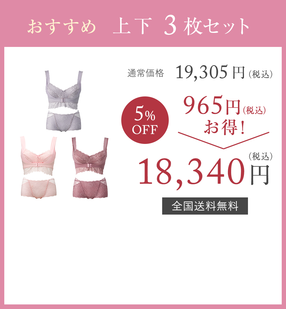 おすすめ 上下3枚セット 通常価格19,305円（税込） 5%OFF 965円（税込）お得！ 18,340円（税込）全国送料無料