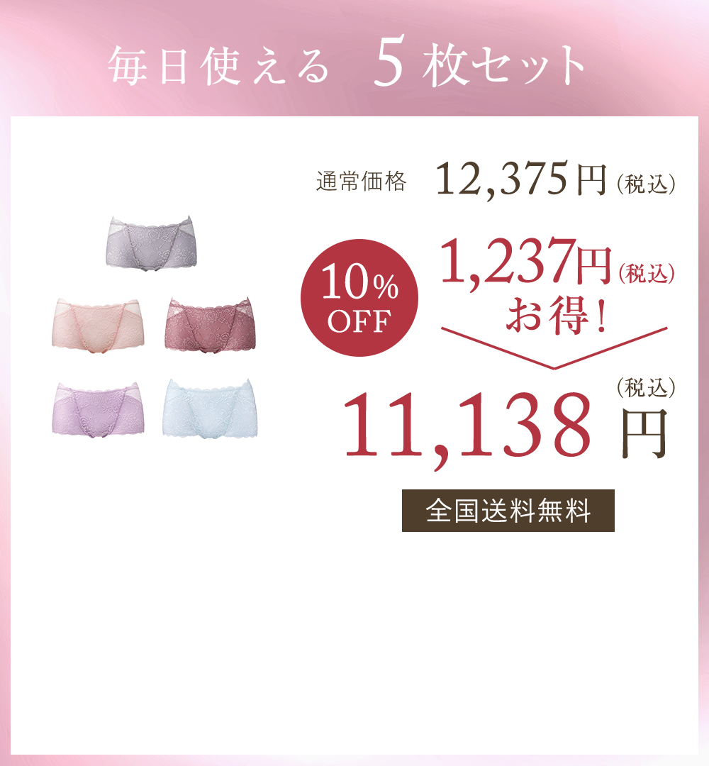 1番お得！上下5枚セット 通常価格32,175円（税込） 10%OFF 3,217円（税込）お得！ 28,958円（税込）全国送料無料