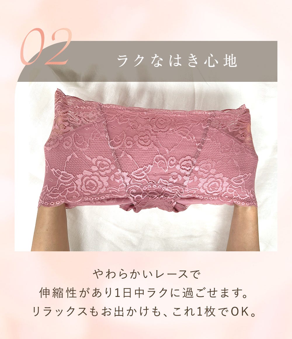 02 ラクなはき心地 やわらかいレースで伸縮性があり1日中ラクに過ごせます。リラックスもお出かけも、これ1枚でOK。
