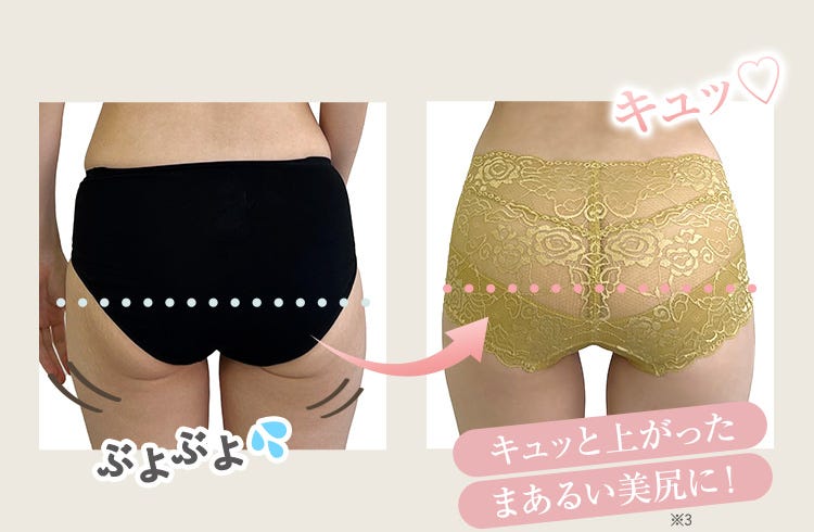 キュッと上がったまあるい美尻に!