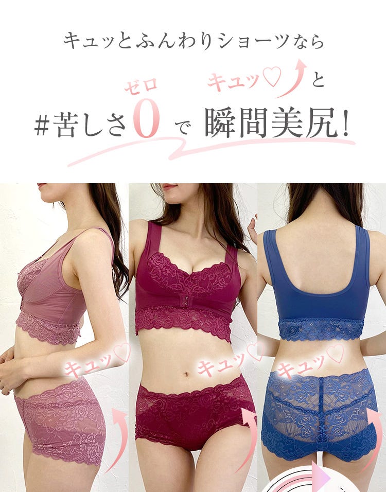 キュッとふんわりショーツなら#苦しさ0ゼロでキュッと瞬間美尻!
