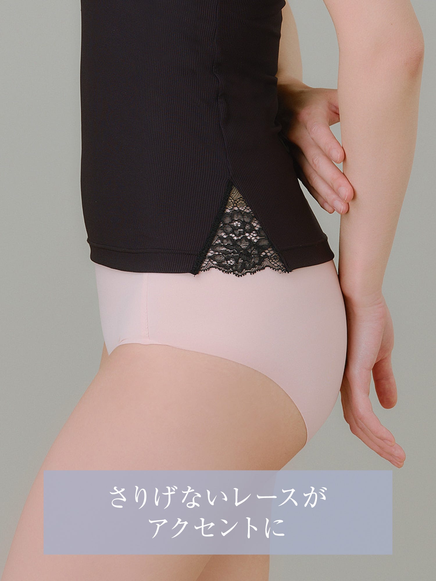 さりげないレースがアクセントに