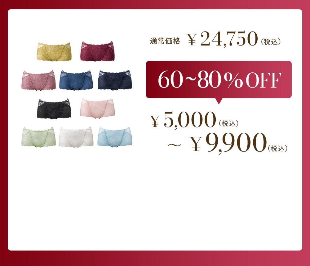 1番お得！上下5枚セット 通常価格32,175円（税込） 10%OFF 3,217円（税込）お得！ 28,958円（税込）全国送料無料
