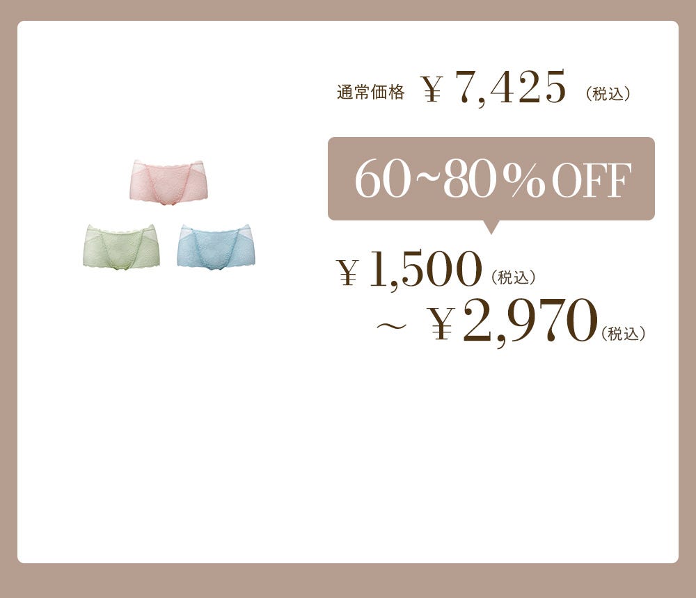 上下1枚セット まずはお試し6,435円（税込）