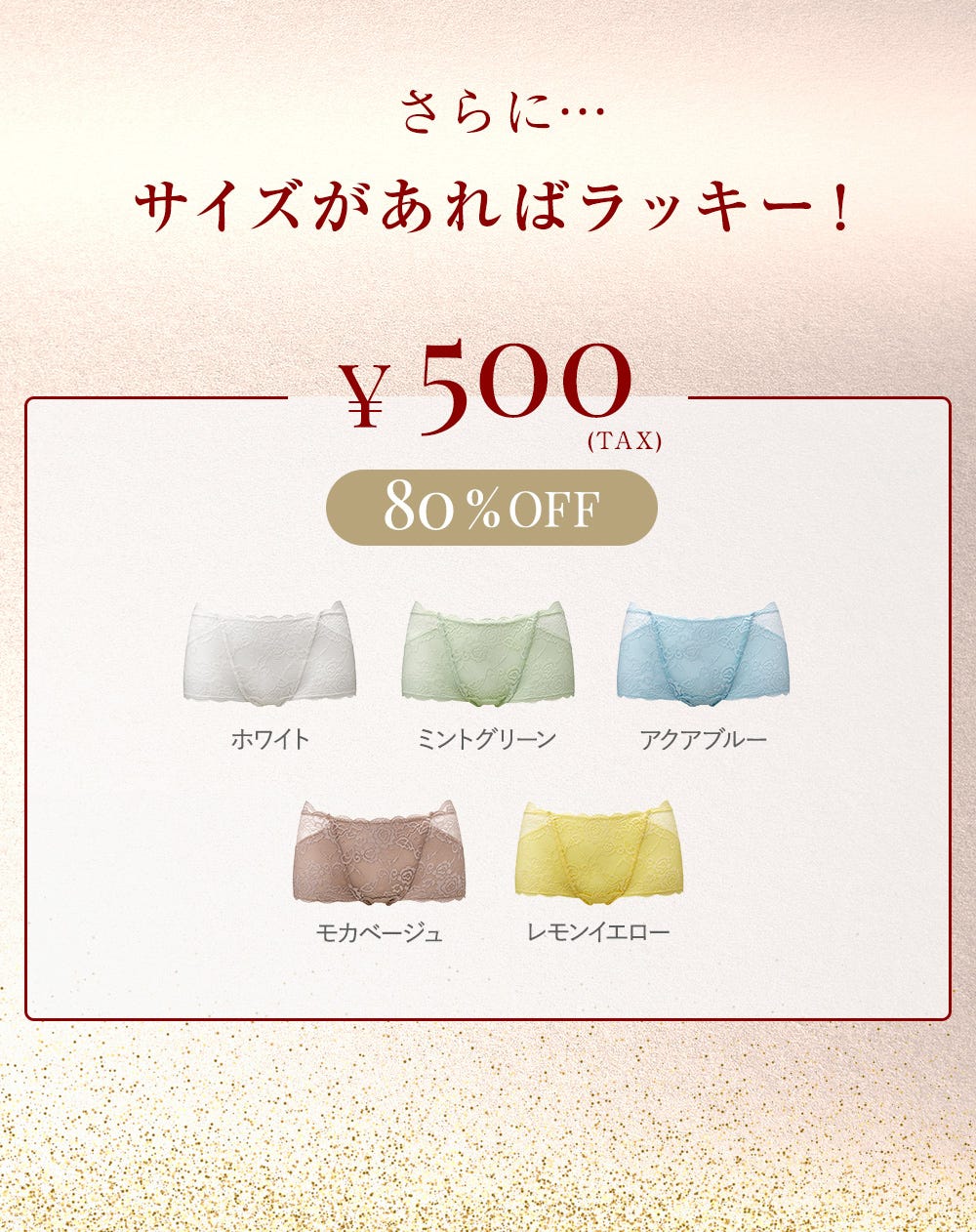 さらに…サイズがあればラッキー！¥500(TAX) 80%OFF ホワイト、ミントグリーン、アクアブルー、モカベージュ、レモンイエロー