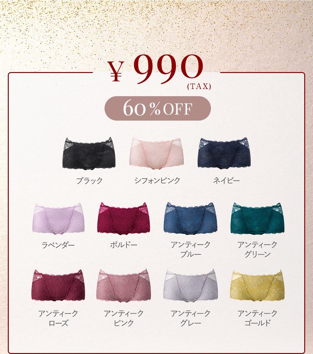 ¥990(TAX) 60%OFF ブラック、シフォンピンク、ネイビー、ラベンダー、ボルドー、アンティークブルー、アンティークグリーン、アンティークローズ、アンティークピンク、アンティークグレー、アンティークゴールド