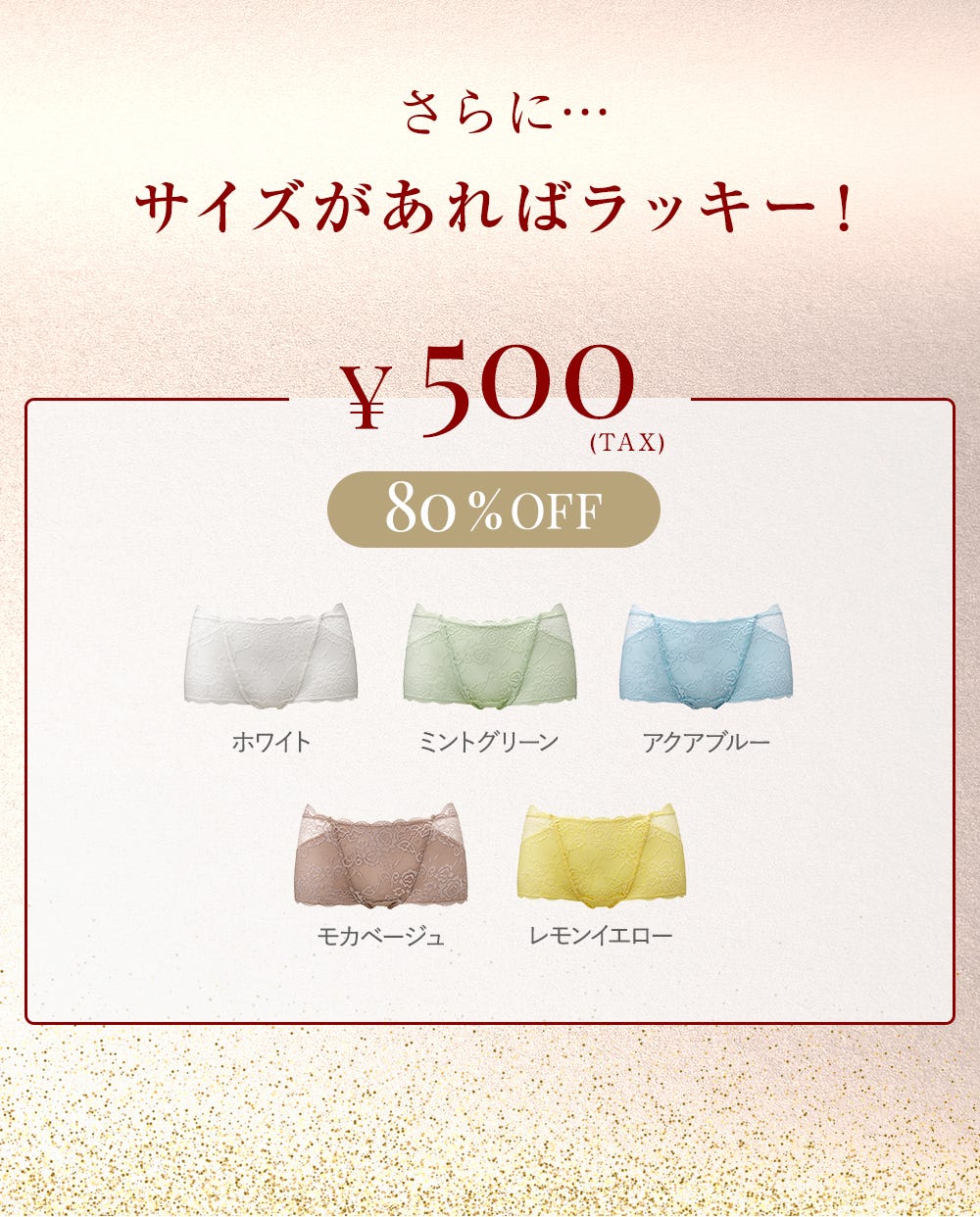 さらに…サイズがあればラッキー！¥500(TAX) 80%OFF ホワイト、ミントグリーン、アクアブルー、モカベージュ、レモンイエロー