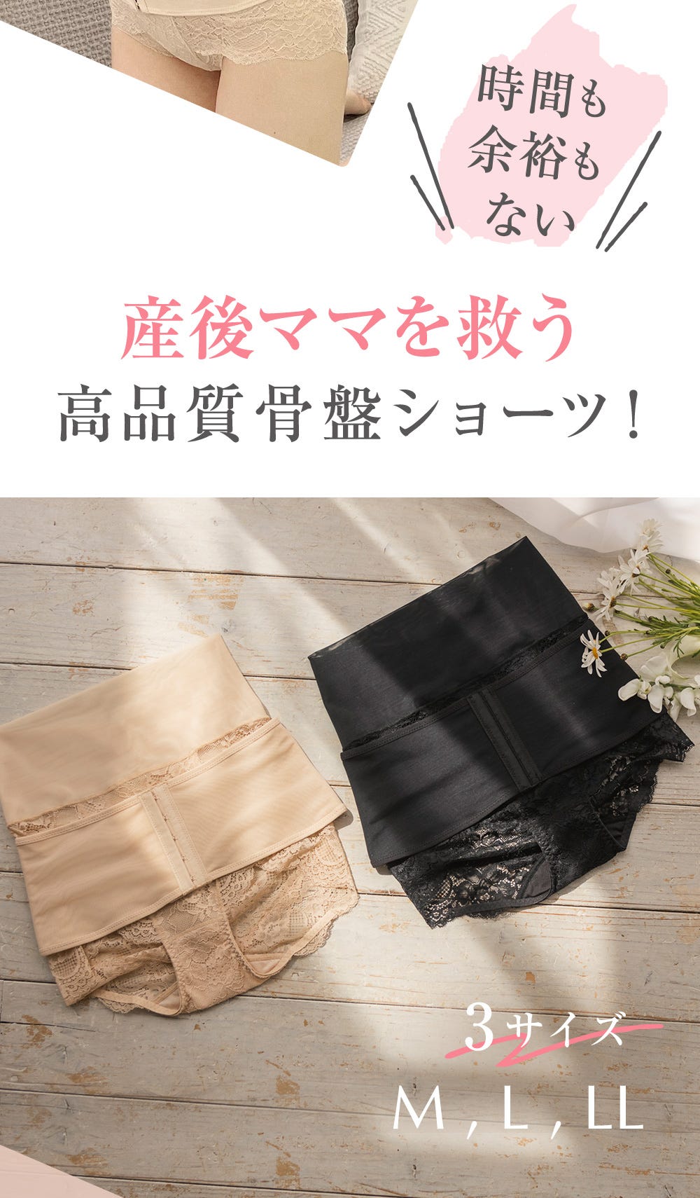時間も余裕もない 産後ママを救う高品質骨盤ショーツ!