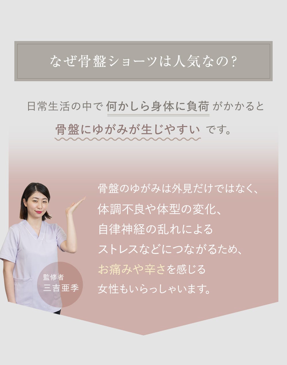 なぜ骨盤ショーツは人気なの？ 日常生活の中で何かしら身体に負荷がかかると骨盤にゆがみが生じやすいです。