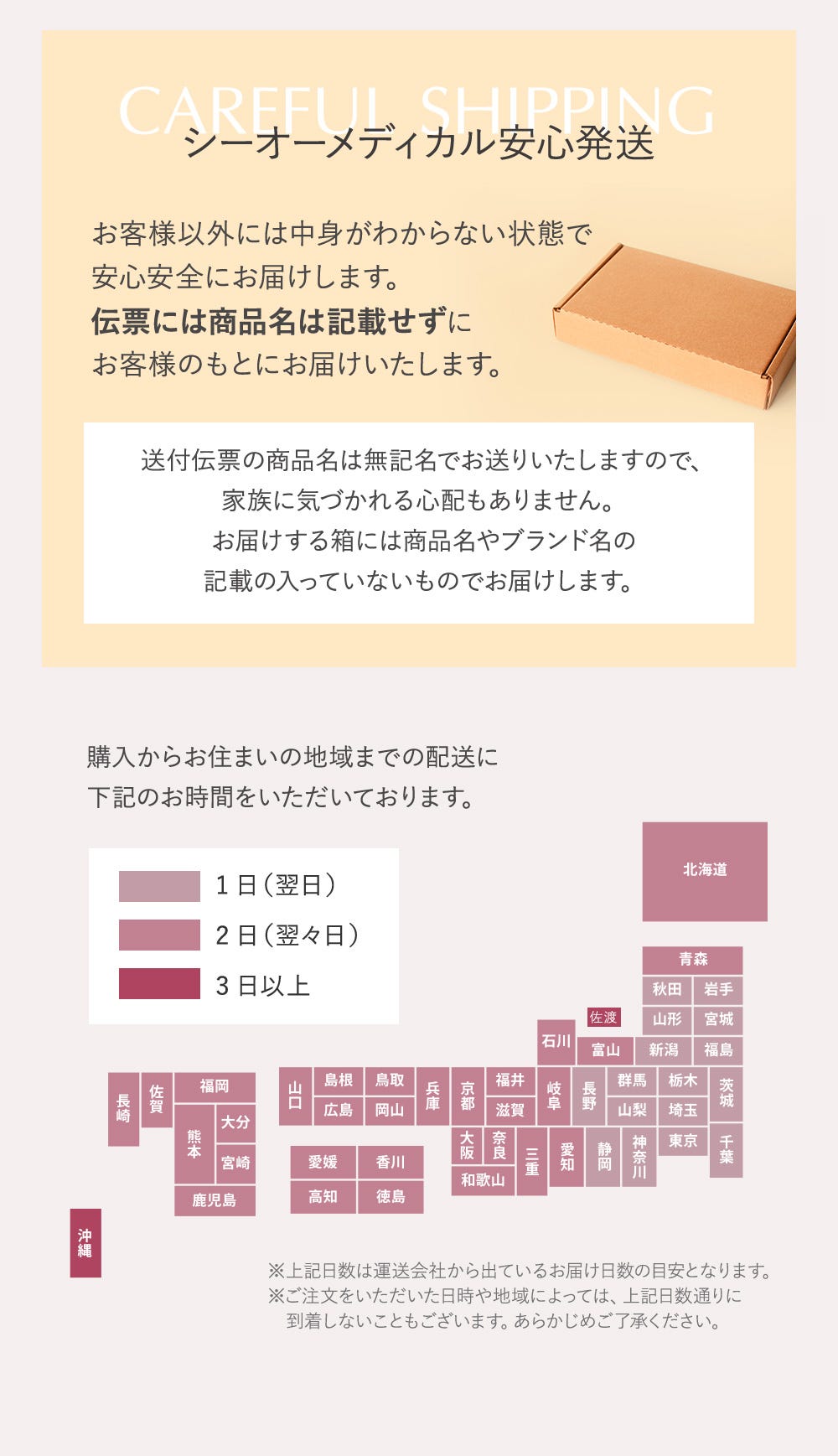 シーオーメディカル安心発送 お客様以外には中身がわからない状態で安心安全にお届けします。伝票には商品名は記載せずにお客様のもとにお届けいたします。