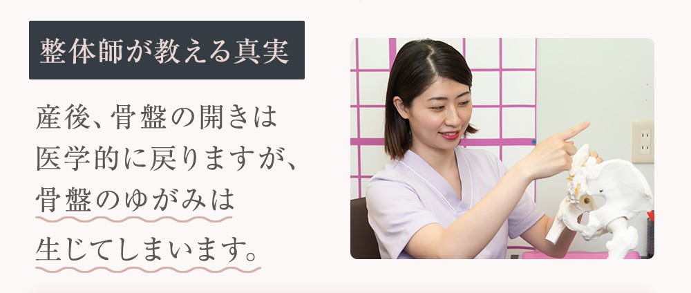 整体師が教える真実 産後、骨盤の開きは医学的に戻りますが、骨盤のゆがみは生じてしまいます。