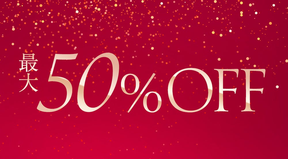 最大50%OFF