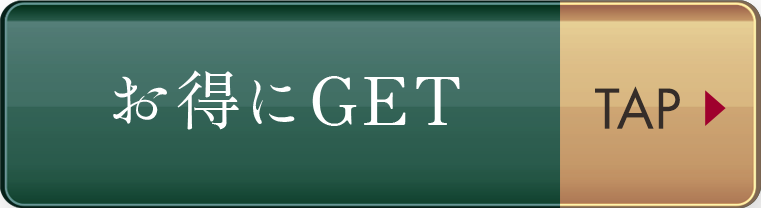 お得にGET TAP